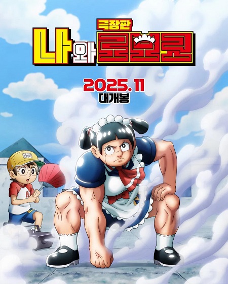 مشاهدة فيلم Boku to Roboko Movie 2025 مترجم