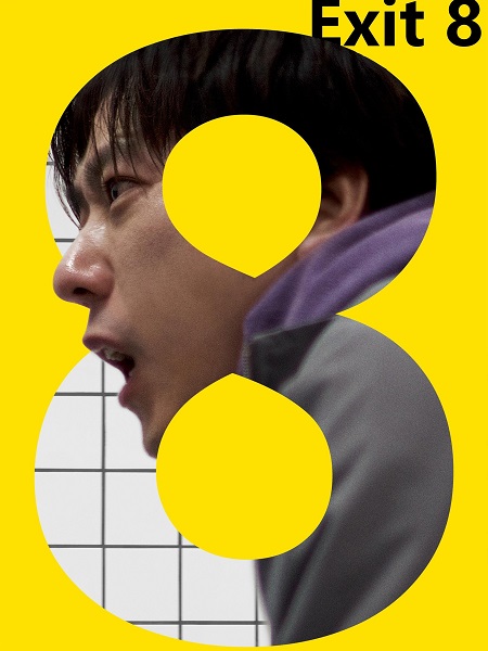 مشاهدة فيلم The Exit 8 2025 مترجم