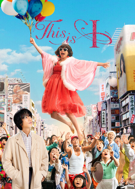 مشاهدة فيلم This is I 2026 مترجم