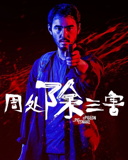 مشاهدة فيلم The Pig the Snake and the Pigeon 2023 مترجم