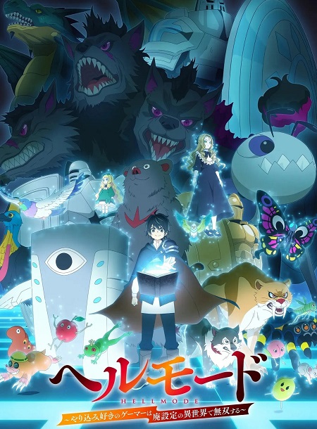 انمي Hell Mode الحلقة 10 مترجمة