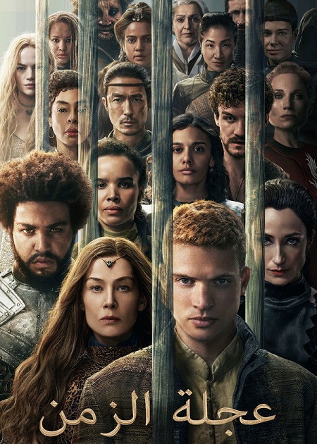 عجلة الزمن الجزء الثالث -  - الحلقة 7