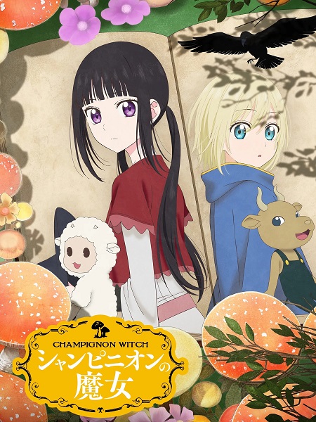 انمي Champignon no Majo الحلقة 11 مترجمة