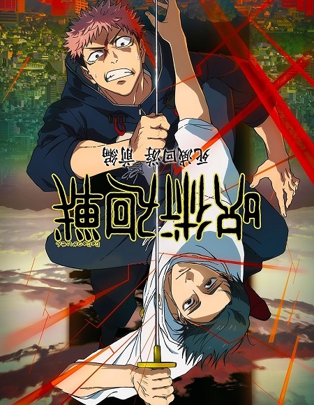 Jujutsu Kaisen - Jujutsu Kaisen الموسم الثالث - الحلقة 10