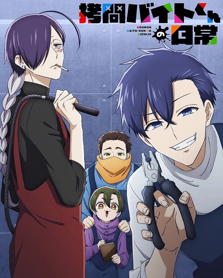 انمي Goumon Baito kun no Nichijou الحلقة 10 مترجمة