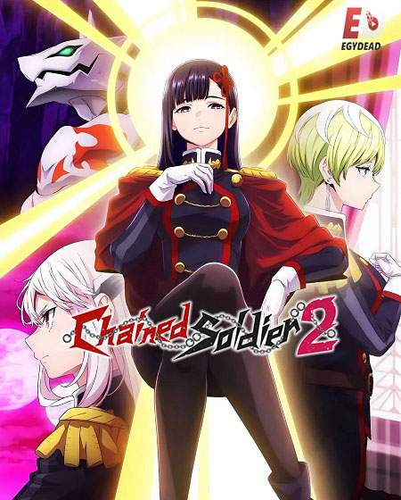 انمي Chained Soldier الموسم الثاني الحلقة 9 مترجمة
