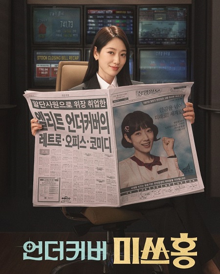 Undercover Miss Hong -  - الحلقة 14