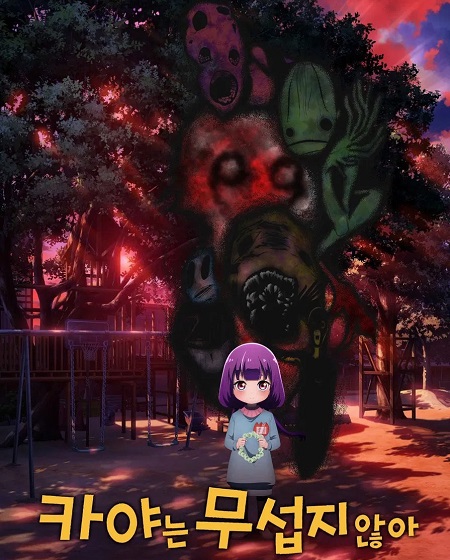 Kaya chan wa Kowakunai -  - الحلقة 11