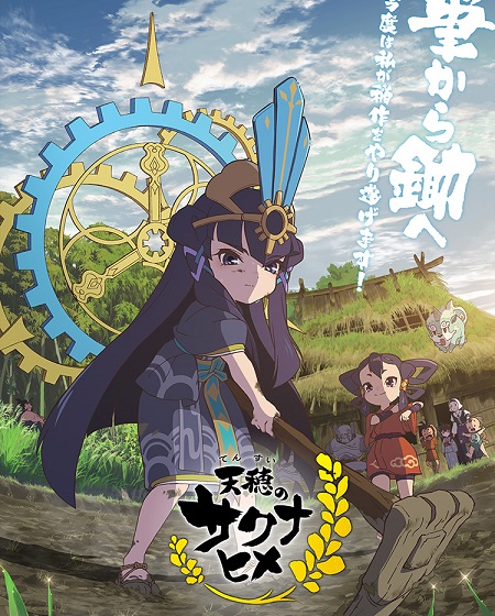 Tensui no Sakuna hime -  - الحلقة 15