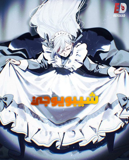 انمي شيبويوجي الحلقة 7 مدبلجة