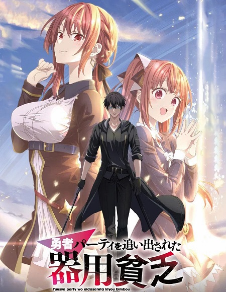 Yuusha Party wo Oidasareta Kiyoubinbou -  - الحلقة 8