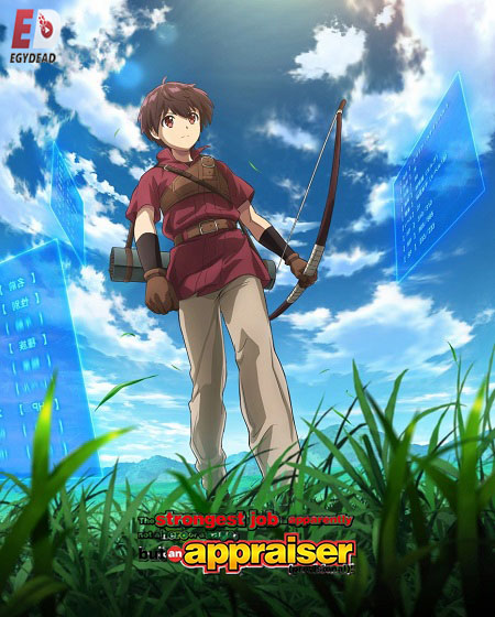 انمي Saikyou no Shokugyou الحلقة 1 مترجمة