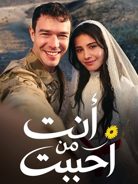 انت من احببت الجزء الاول -  - الحلقة 9