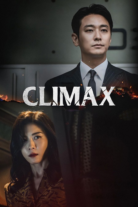 Climax -  - الحلقة 4