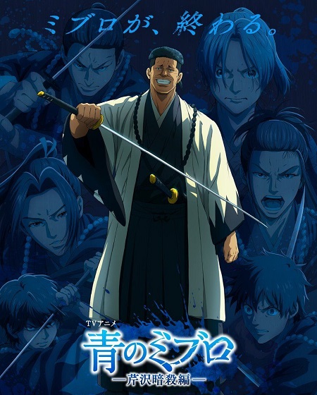 انمي Blue Miburo الموسم الثاني الحلقة 7 مترجمة