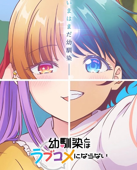 انمي Osananajimi to wa Love Comedy ni Naranai الحلقة 12 مترجمة