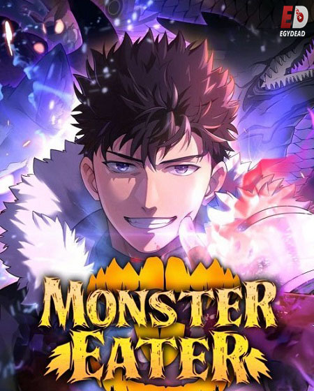 انمي Monster Eater الحلقة 1 مترجمة