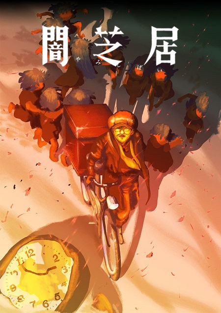 انمي Yami Shibai الموسم 16 الحلقة 13 مترجمة