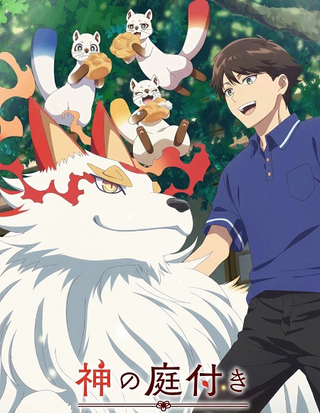 انمي Kami no Niwatsuki Kusunoki tei الحلقة 1 مترجمة