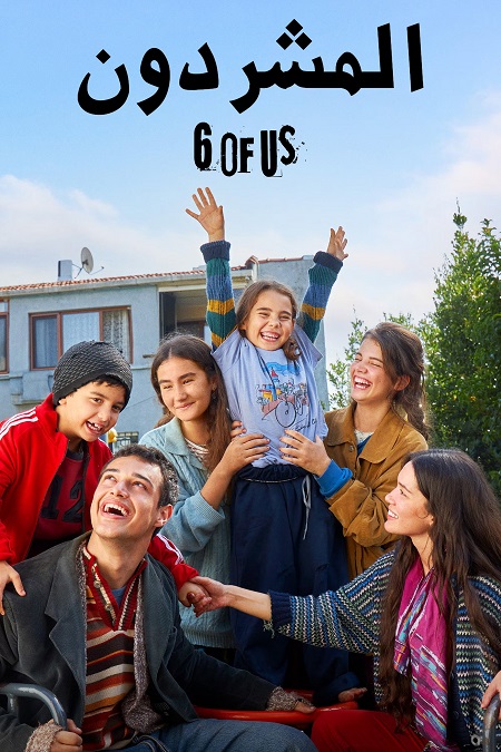 مسلسل المشردون الجزء الثاني الحلقة 2 مدبلجة