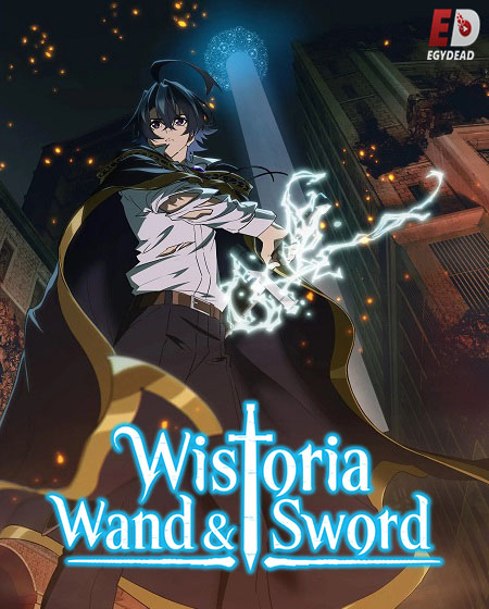 Wistoria - Wistoria الموسم الثاني - الحلقة 1