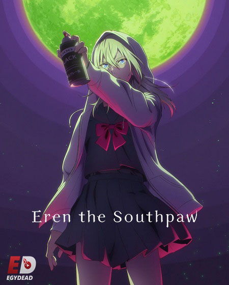 انمي Hidarikiki no Eren الحلقة 1 مترجمة