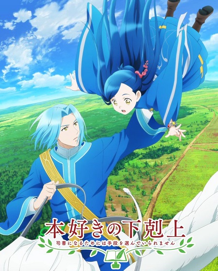 Honzuki no Gekokujou - Honzuki no Gekokujou الموسم الثالث